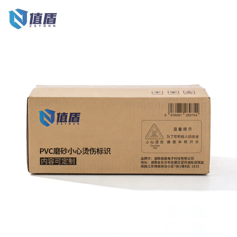 值盾 ZSYDON PVC磨砂小心烫伤标识 内容可定制 个高清大图