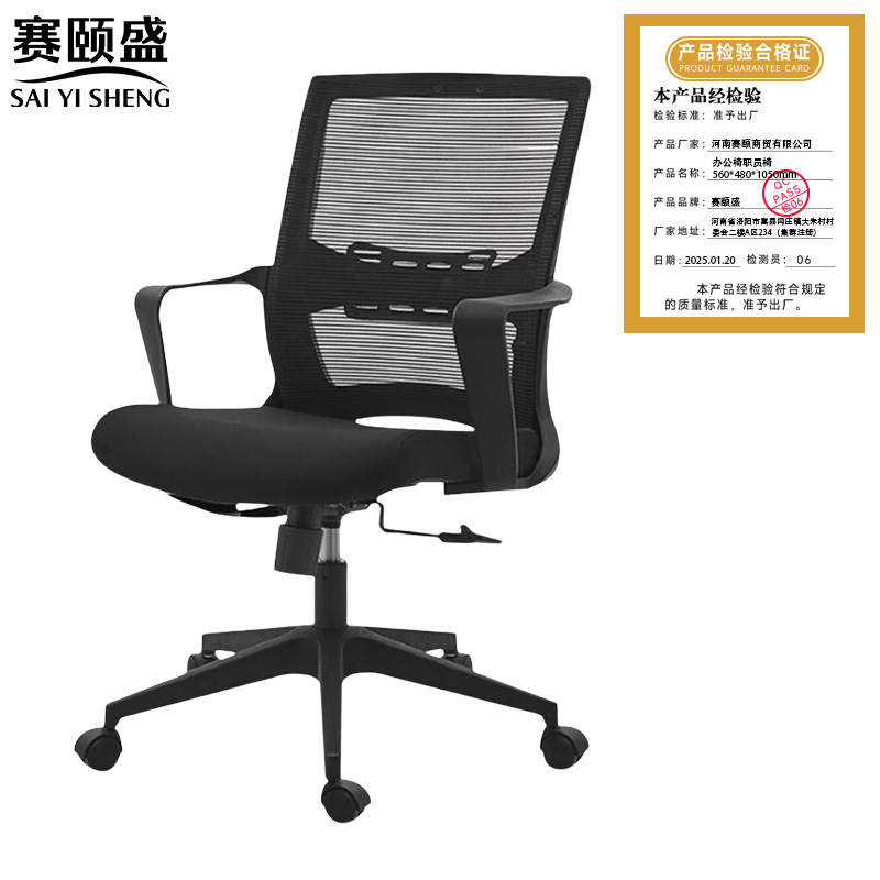 赛颐盛办公椅职员椅560*480*1050mm把高清大图