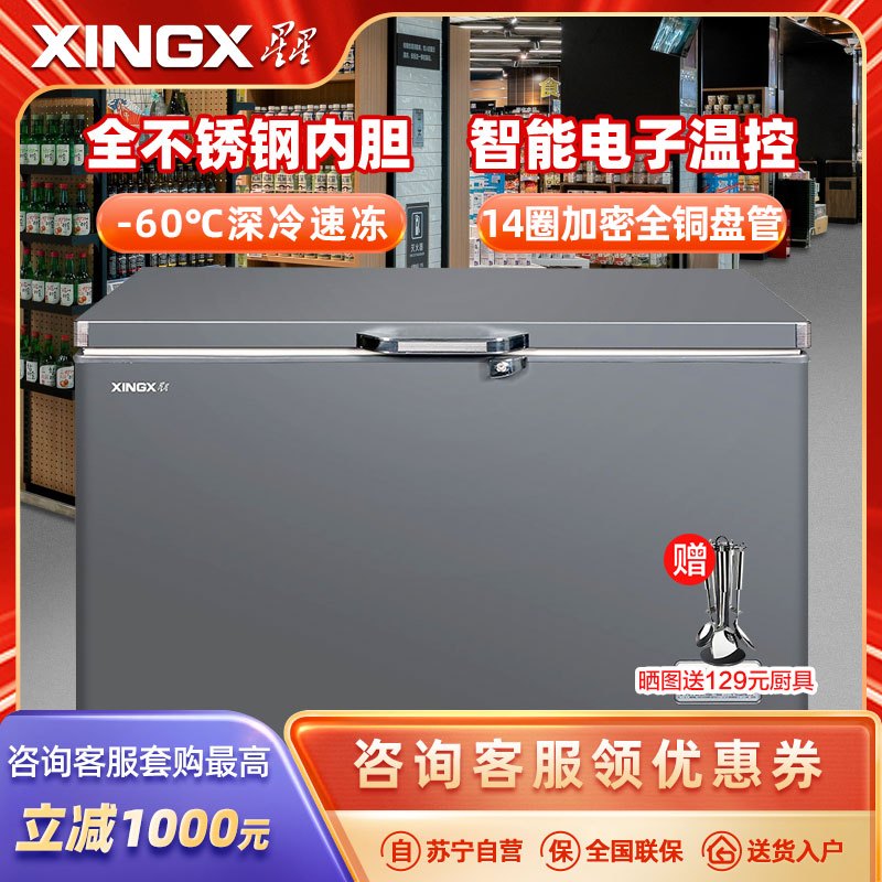 星星(XINGX)300升零下60℃超低温深冷柜商用冰柜卧式全冷藏全冷冻生鲜柜电子温控保鲜柜 DW-60W300DS