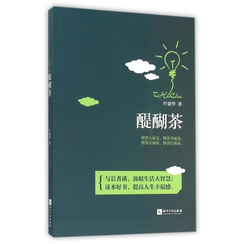 [M]醍醐茶-9787513038317高清大图