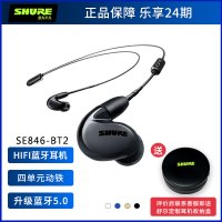 舒尔 Shure SE846+BT2 四单元动铁 HIFI 专业旗舰级 入耳式耳机 蓝牙耳机 玛瑙黑