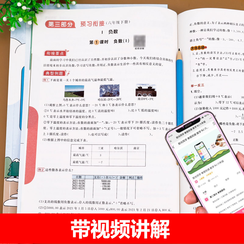 五年级下册练字帖 [正版]1-6年级任选阳光同学寒假衔接 寒假作业一年级二年级三年级四年级五六年级上册高清大图