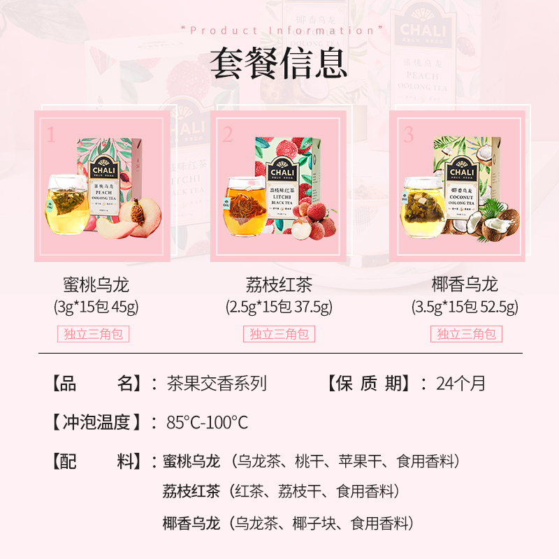 [三盒装]茶里ChaLi水果茶组合蜜桃乌龙荔枝红茶椰香乌龙冷泡茶茶包