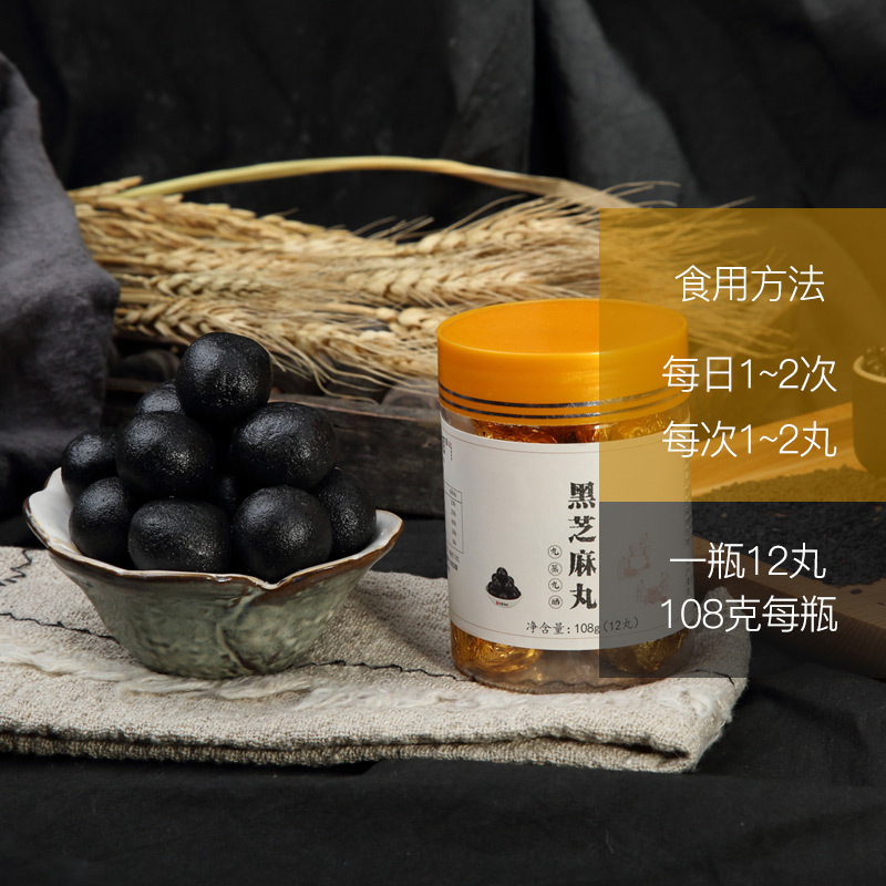 洪晟翔黑芝麻丸108g/瓶 九蒸九晒 蜂蜜芝麻丸手工正品即食养生