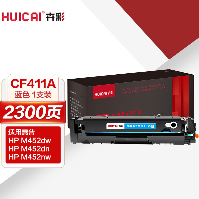 卉彩CF411A蓝色硒鼓 适用惠普HP M452dn/M452dw/M452dn/M477fdw/M477fnw