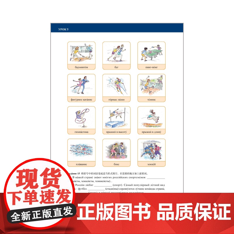 [外研社]东方大学俄语(新版第2版)(2)学生用书 2024版高清大图