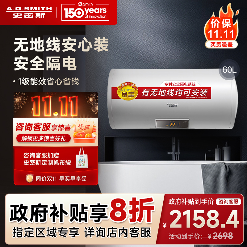 AO史密斯60升电热水器 无地线可安装 专利安全隔电 金圭内胆 速热节能 一键中温保温E60VDS 预约洗浴
