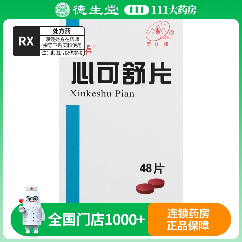 沃华 心可舒片 0.31g*24片*2板/盒