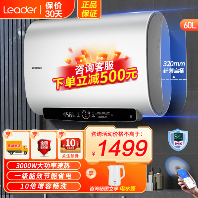 海尔(Haier)电热水器60升扁桶纤薄双胆一级能效锆金全瓷科技内胆免清洗 3300W速热 WIFI智控