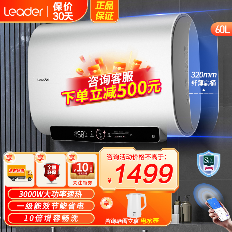 Leader海尔智家出品电热水器扁桶60升3300W速热一级能效纤薄扁桶双胆速热WIFI智控镁棒免更换 PY5