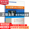 电气控制与PLC应用技术--基于三菱FX3U系列(高等职业教育精品工程系列教材)