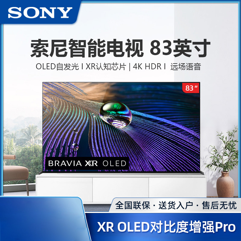 (预售15天索尼(SONY)83英寸 XR-83A90J 4K HDR超高清 OLED全面屏 银幕声场 安卓智能液晶电视