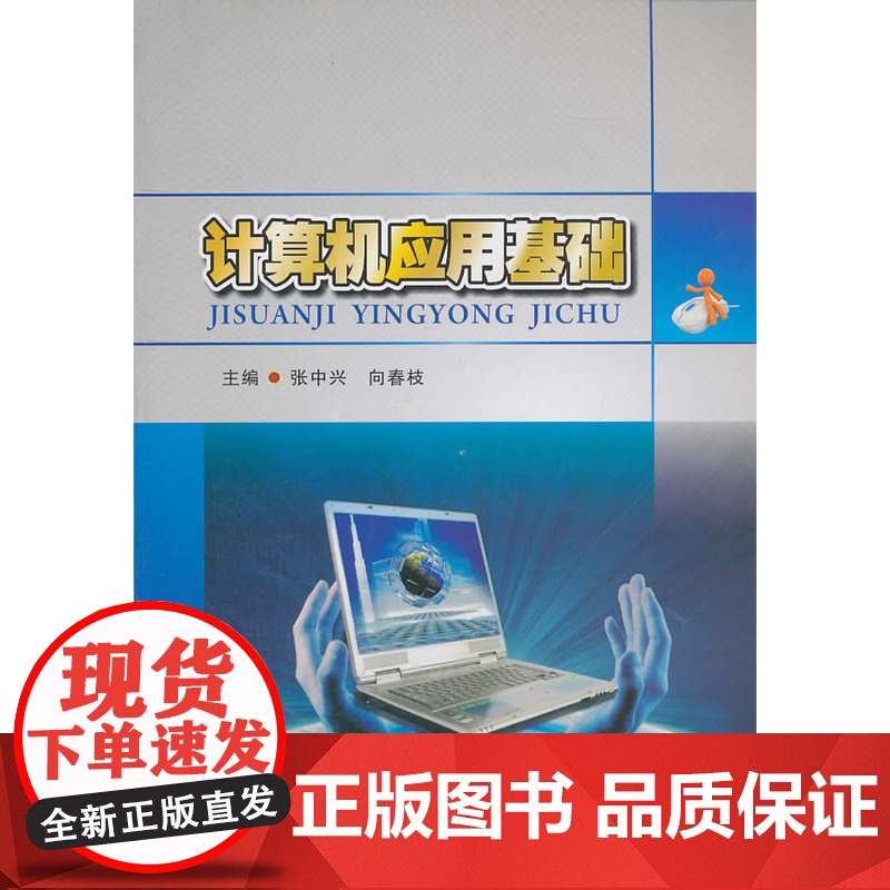 计算机应用基础高清大图