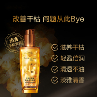 欧莱雅(L'OREAL)奇焕润发精油100ml小棕瓶改善干枯毛躁顺滑不油腻免洗护发精华素