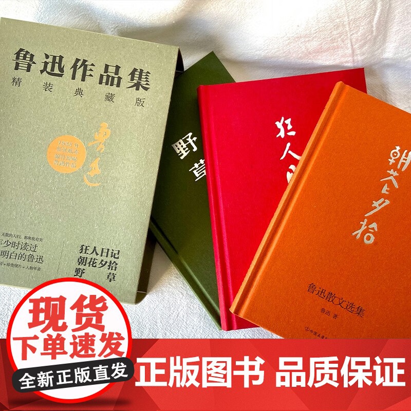鲁迅作品集 狂人日记 朝花夕拾 野草 鲁迅 著 小说高清大图