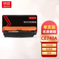 京贤CE740A黑色硒鼓 适用HP 307A/CP5225/CP5225n/CP5225dn佳能LBP9100一支