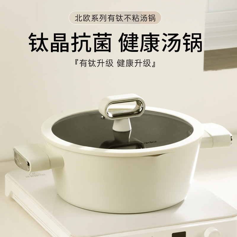 法迪欧北欧系列汤锅24cm轻巧耐用健康0氟