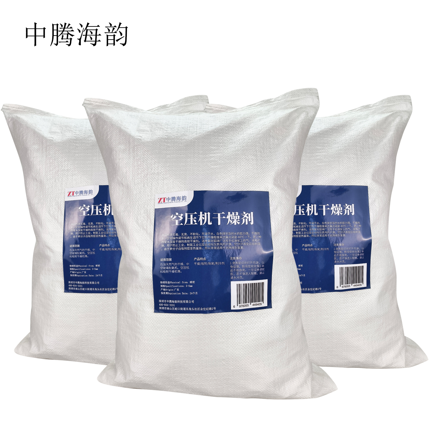 中腾海韵 空压机干燥剂 3-5mm 千克高清大图