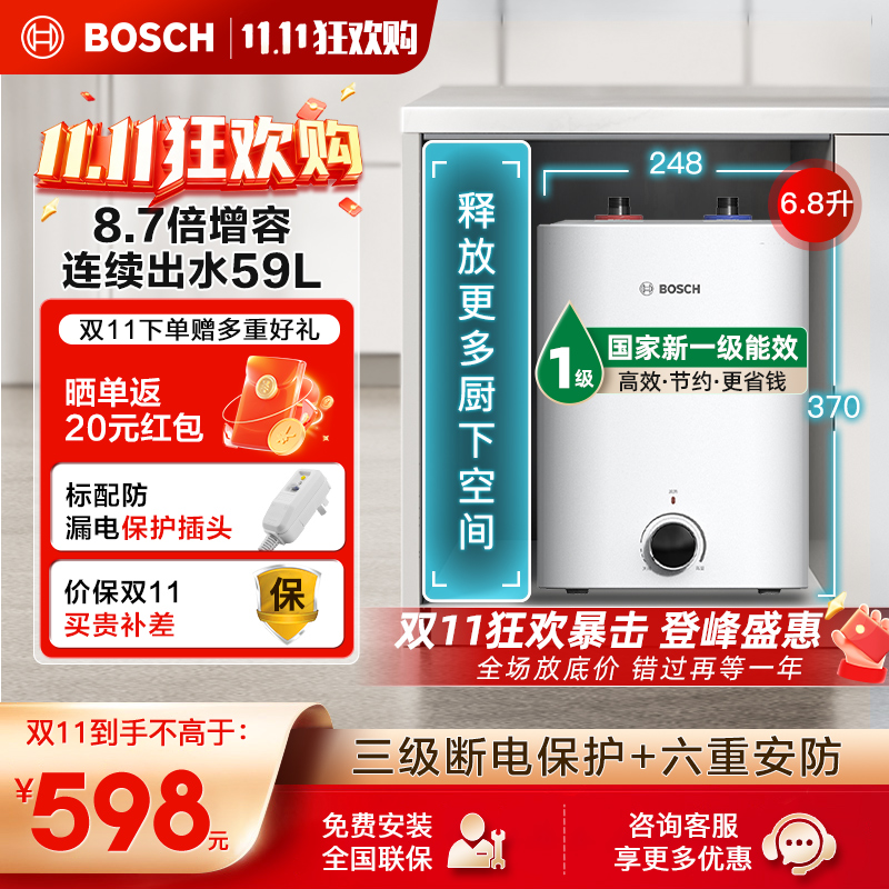 博世(BOSCH)6.8升小厨宝TR3100T6.8-2MH一级能效2024款小厨宝升级新款储水式电热水器恒温速热
