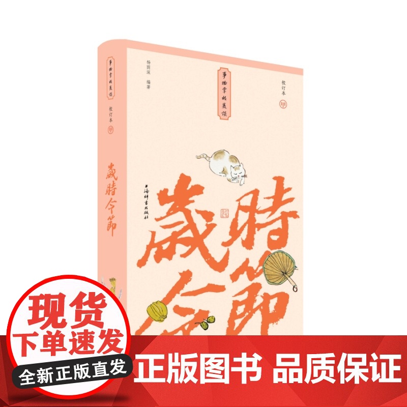 事物掌故丛谈小精装校订本全10册 民俗风情百科全书 杨荫深 文史图书 民俗文化市井百态 文化 历史 史料 上海辞书出版社高清大图