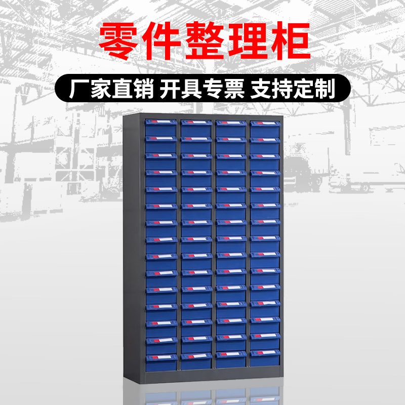 DXBG零件柜抽屉式五金工具柜60抽【加厚】无门(大号抽)蓝色抽屉