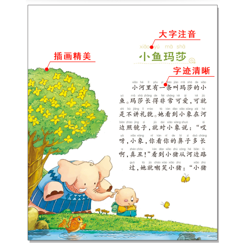 亲情故事 [正版]美德故事有声版蜗牛故事绘健康成长卷中华传统让孩子受用一生小学生一二三年级课外阅读经典书目福建少年儿童出