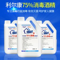 利尔康医用75度酒精消毒液2.5L大桶酒精杀菌伤口消炎消毒水洗手液