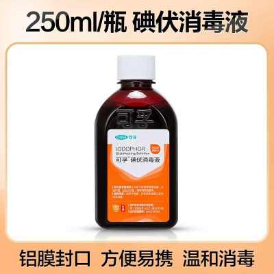 可孚络合碘】碘伏消毒液250ml*1瓶+赠无菌棉签50支
