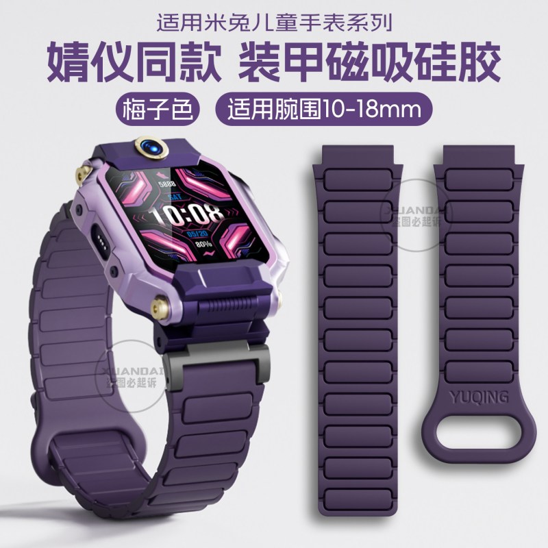 [婧怡同款]适用米兔儿童手表表带7X硅胶C7A磁吸6C/5C/4C腕带智能S1儿童电话手表带3139y