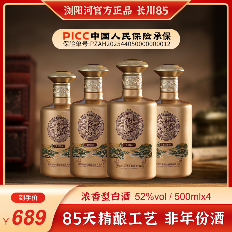 浏阳河52度浓香型量贩装白酒 长川85 500ml*4瓶 整箱装
