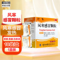 云南白药风寒感冒颗粒 8g*10袋/盒