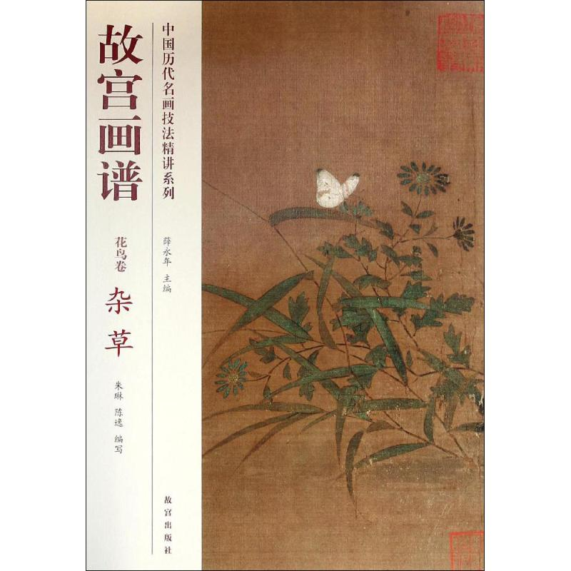 醉染图书故宫画谱9787513406659高清大图