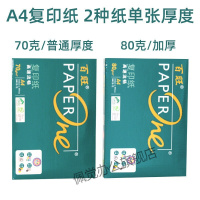 绿百旺打印纸复印纸张整箱打印复印纸百旺白纸办公用品草稿纸批发 绿百旺-A4-70克一包/500页/包