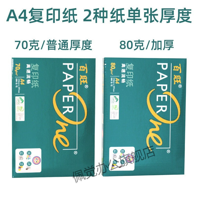 绿百旺打印纸复印纸张整箱打印复印纸百旺白纸办公用品草稿纸批发 绿百旺-A4-70克一包/500页/包