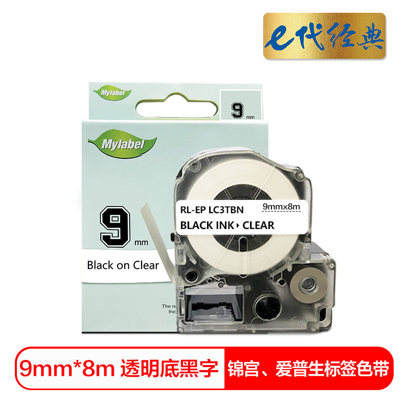 e代经典 爱普生9mm透明底黑字标签色带 适用EPSON LW300;LW400;LW700 600P LK-3TBW