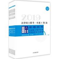 法律硕士联考一本通 龙图法律研究院 组编 社科 文轩网