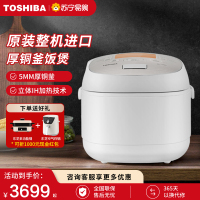 东芝(TOSHIBA)电饭煲整机原装进口5L家用电饭煲IH立体电磁加热电饭煲 鲜饭煲智能预约电饭锅RC-18RMC(W)