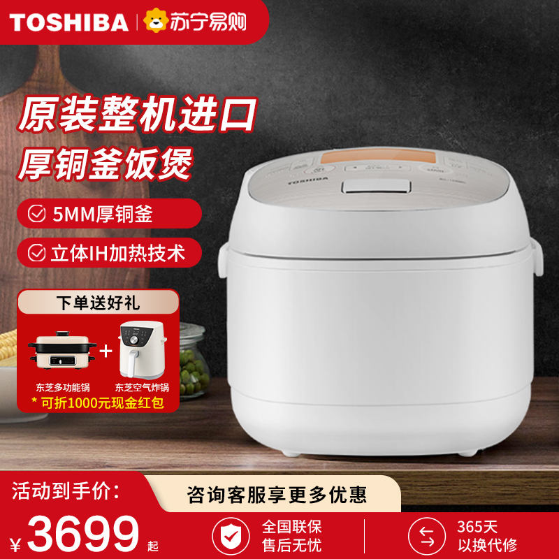 东芝(TOSHIBA)电饭煲整机原装进口5L家用电饭煲IH立体电磁加热电饭煲 鲜饭煲智能预约电饭锅RC-18RMC(W)