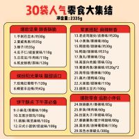 [三只松鼠x寻道大千]联名零食大礼包30包坚果肉脯网红解馋小吃