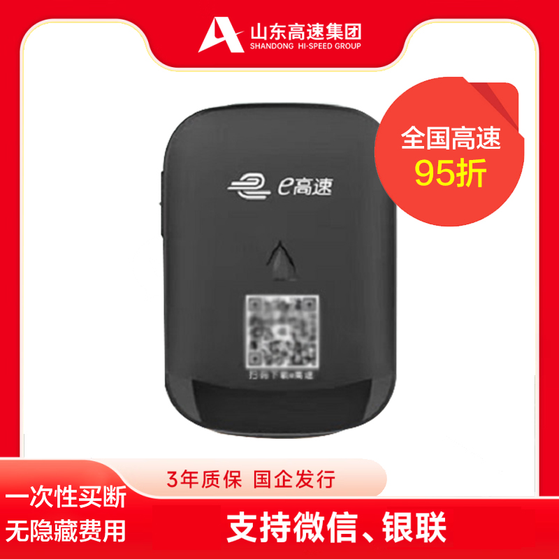 E高速 炫彩一体式ETC 黑色 新款升级智能无卡ETC办理设备全国通行九五折私家车公司户更灵敏