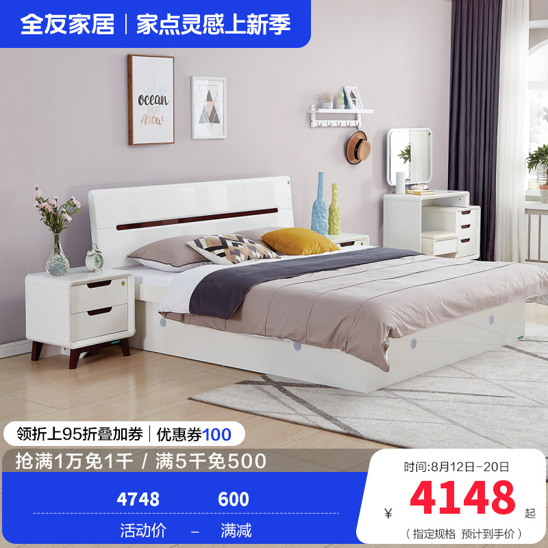 全友家居床卧室成套家具 北欧风格板式高箱床 双人储物床北欧/宜家人造板板式床白色床