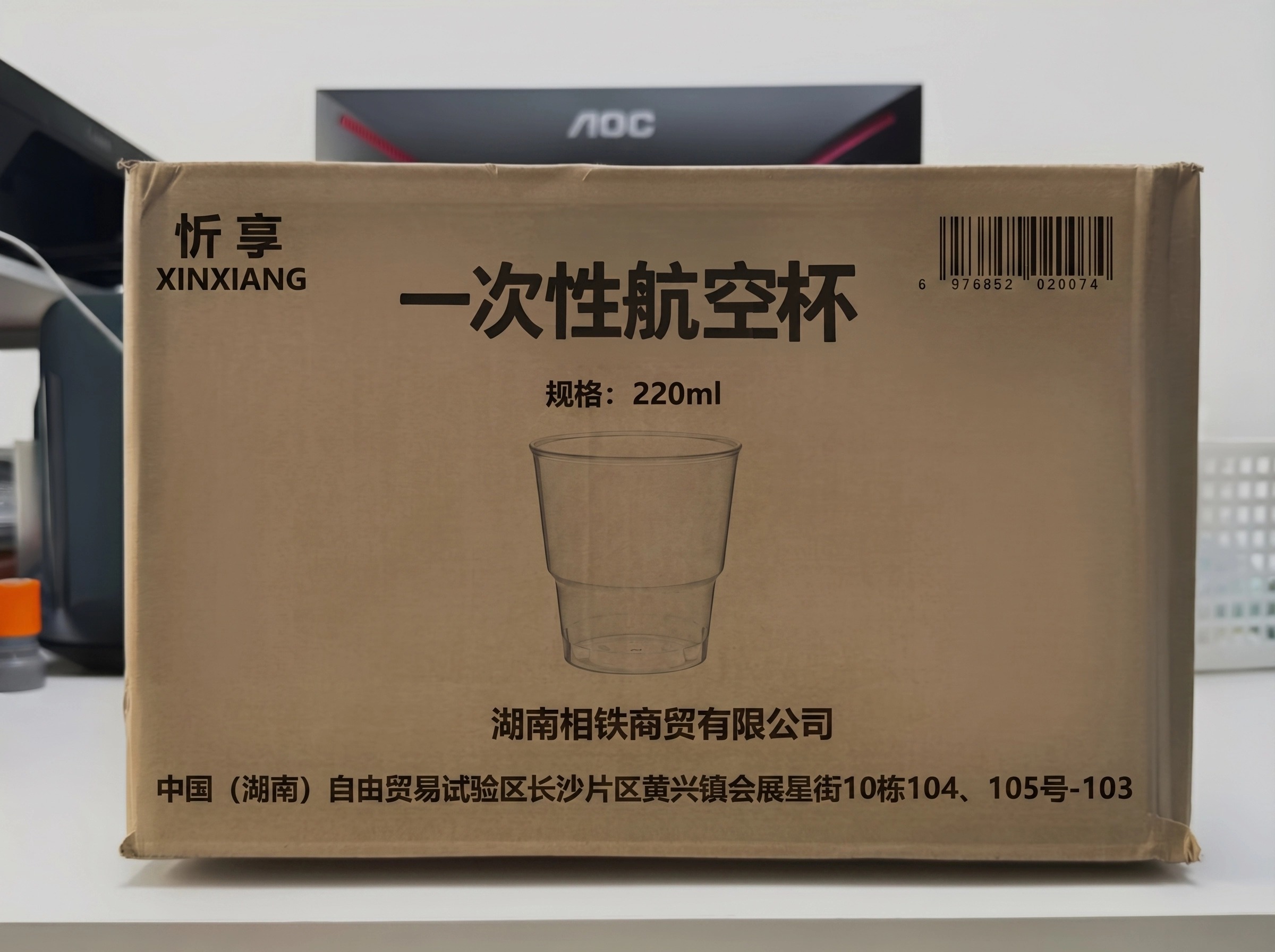 忻享 一次性航空杯220ML/个高清大图