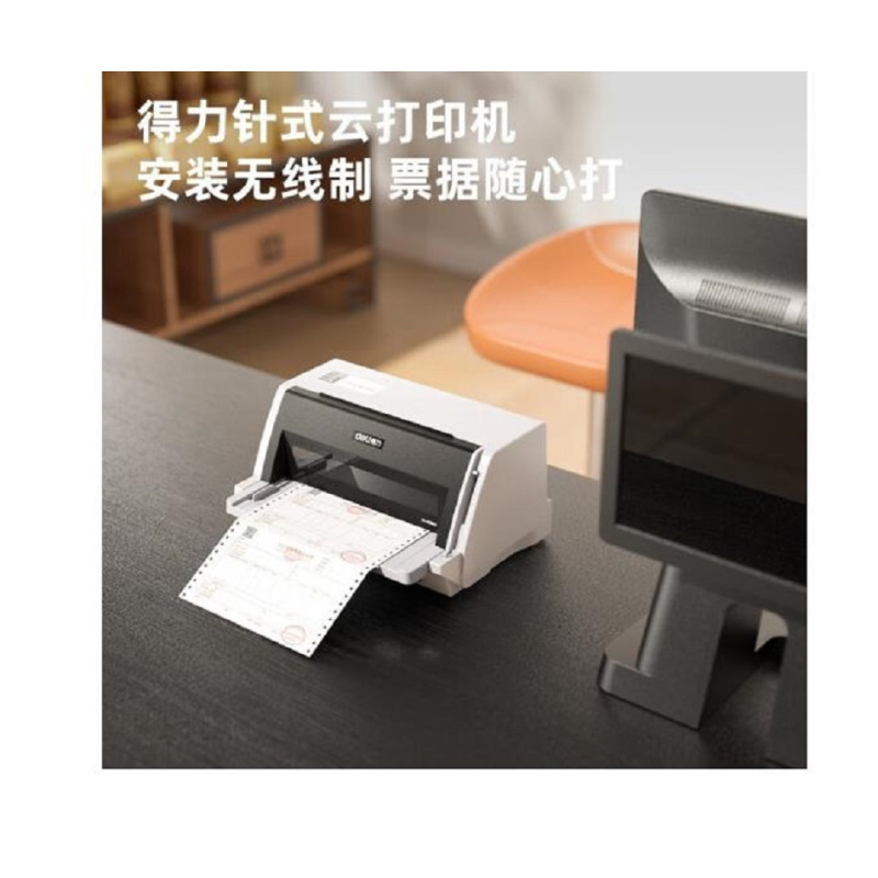 得力(deli) 针式打印机 WIFI-台