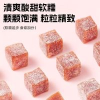 浙梅酸奶味山楂丁502g零食果脯果干凉果蜜饯儿童休闲零食