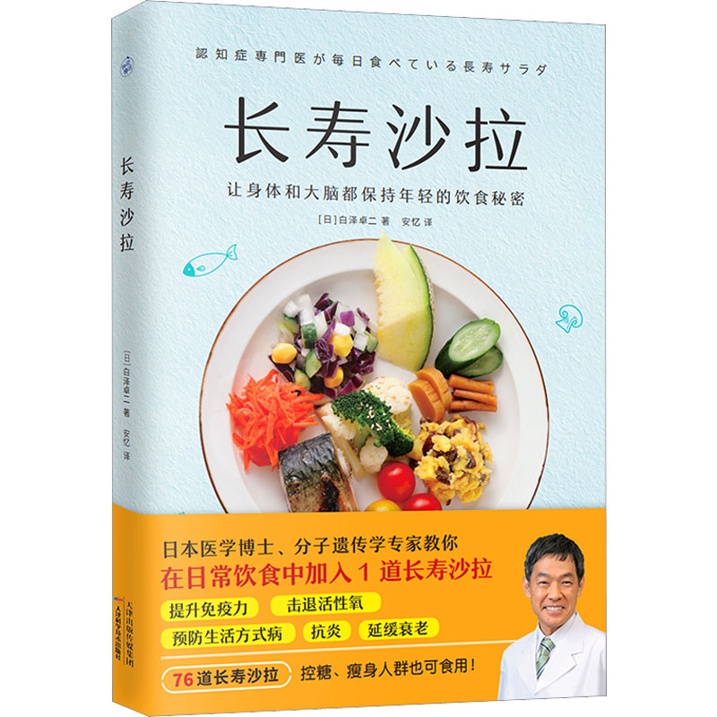 【M】长寿沙拉-9787574207714