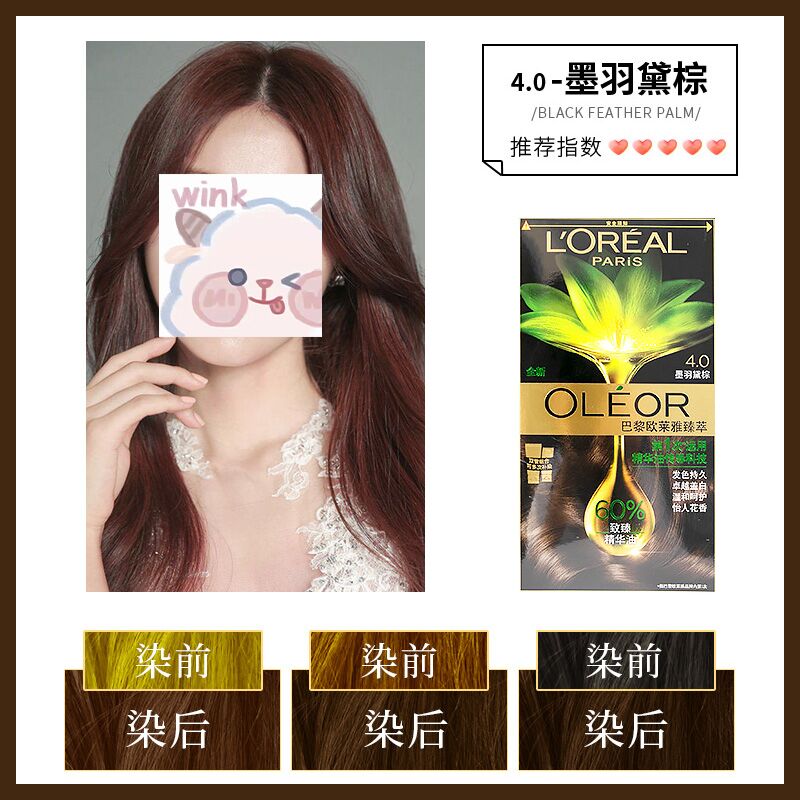 欧莱雅 臻萃精华油染发霜 4.0墨羽黛棕