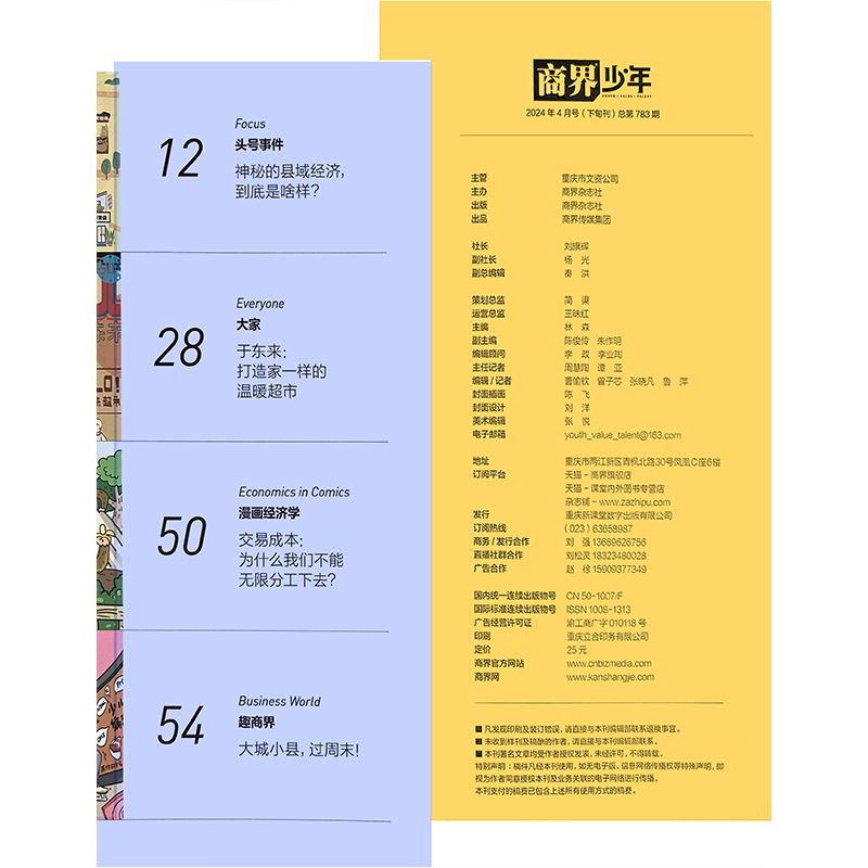 C[2年珍藏]2022年全年典藏礼盒+2023年1-12月 [正版]商界少年杂志2024年1/2/3/4月全年/半年订阅高清大图