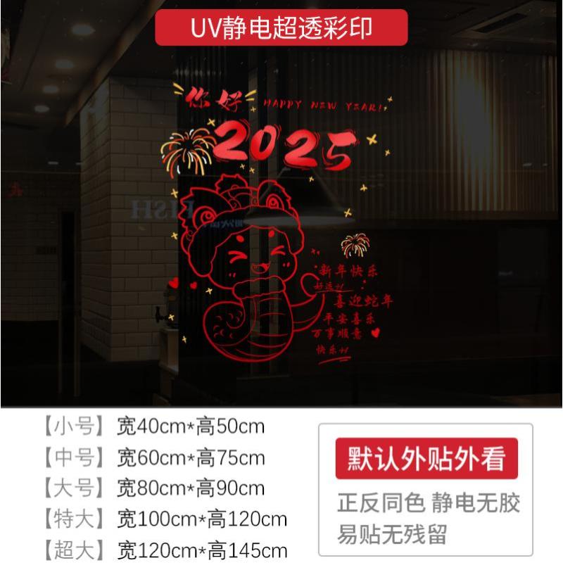 新年装饰中式氛围布置窗贴蛇年春福窗花过年2025橱窗静电玻璃贴纸-XNUV-2419;小号