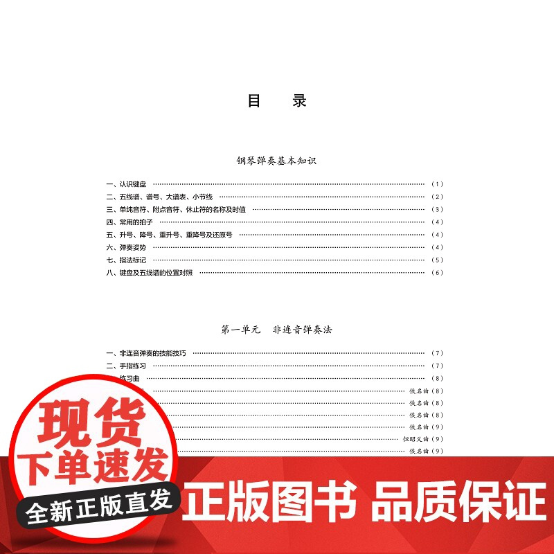 钢琴基础(1音乐第3版高等学校儿童艺术教育系列教材)/林红|责编:葛娟|总主编:李全华/浙江大学出版社