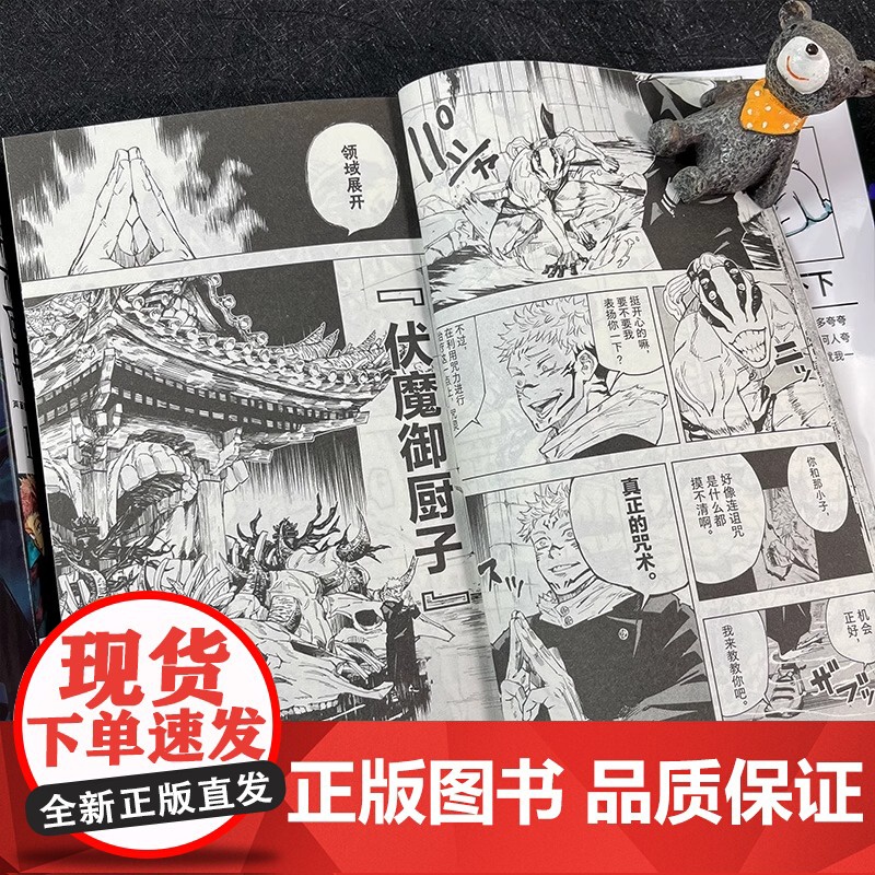咒术回战漫画书简体中文第2册 卷2咒胎戴天 日本漫画家芥见下下集英社少年jump正版成人青少年漫画小说日韩动漫剧场版公式高清大图